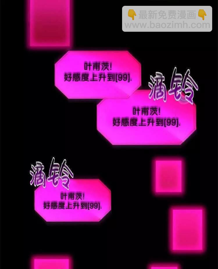 《好像掉进女尊游戏了》第21话 第6页