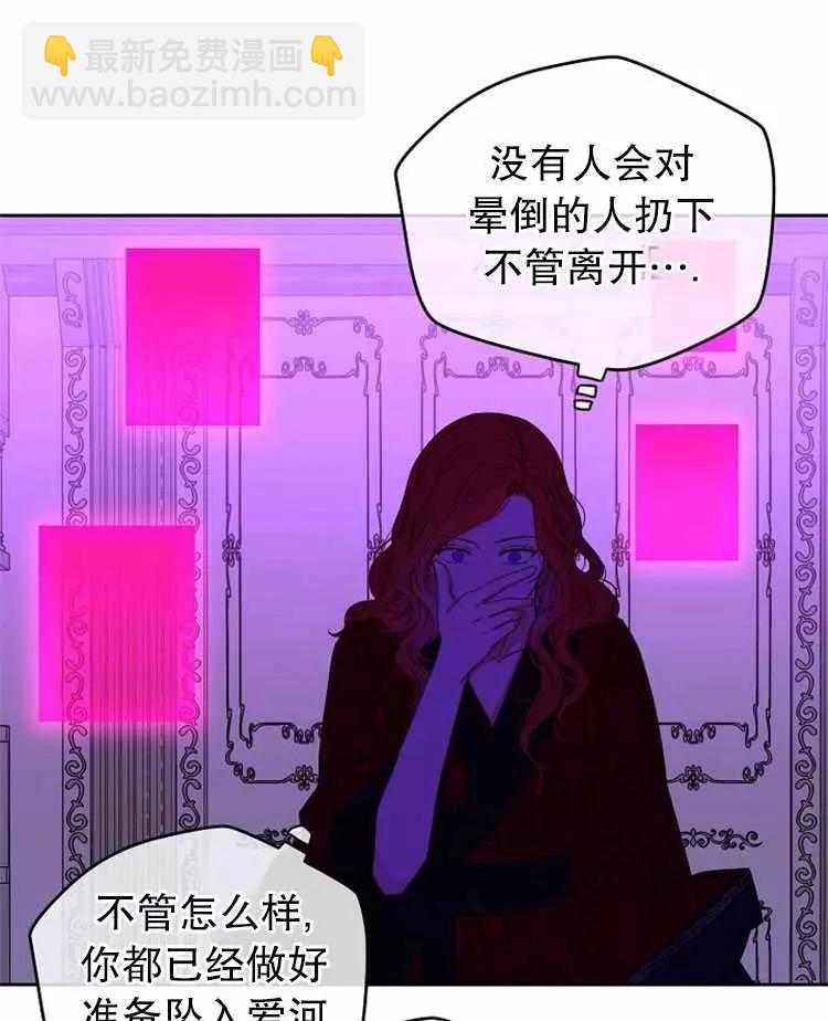 《好像掉进女尊游戏了》第21话 第8页