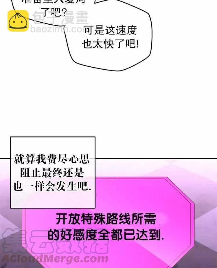 《好像掉进女尊游戏了》第21话 第9页