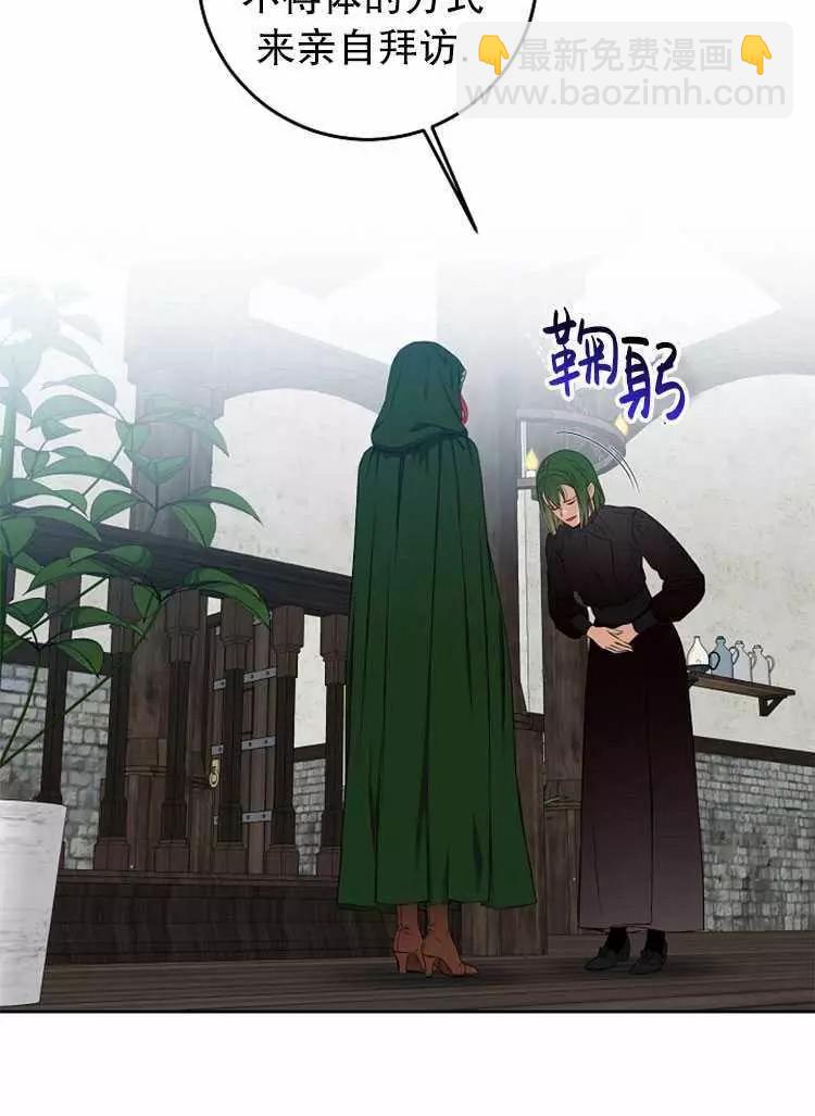 《好像掉进女尊游戏了》第22话 第16页