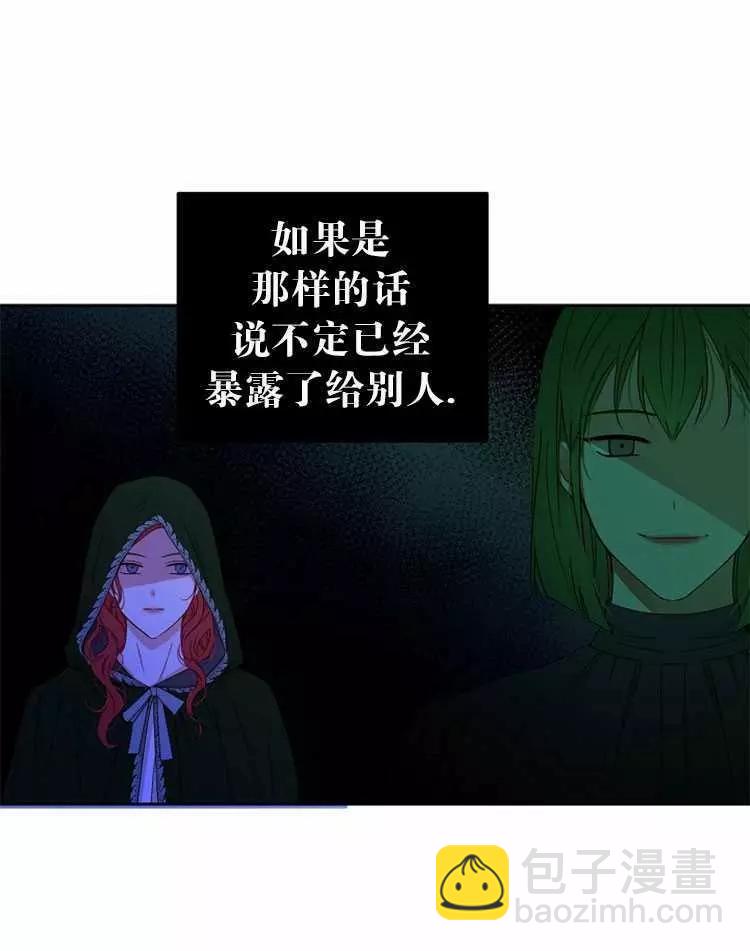 《好像掉进女尊游戏了》第22话 第19页