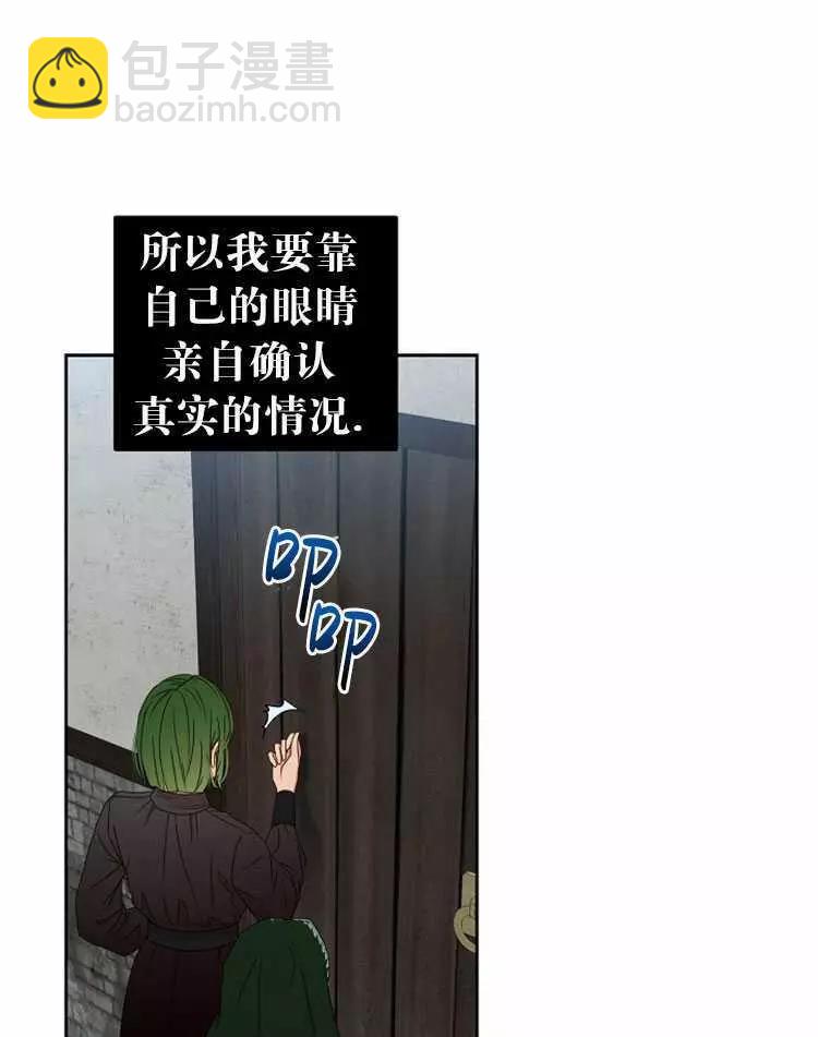 《好像掉进女尊游戏了》第22话 第20页