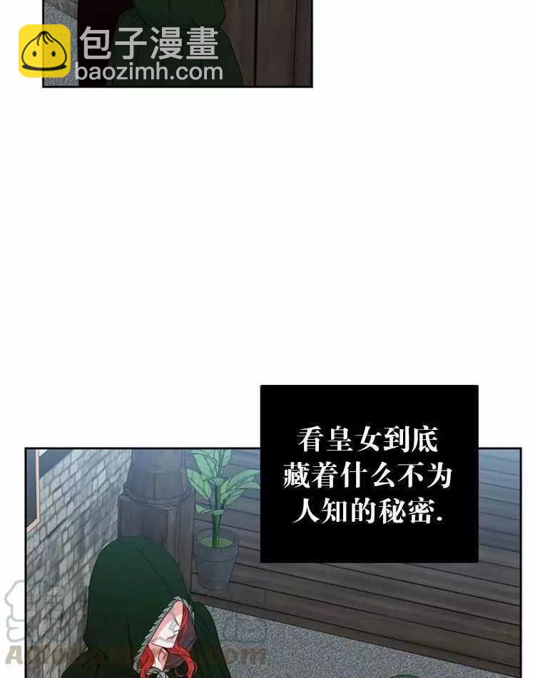 《好像掉进女尊游戏了》第22话 第21页