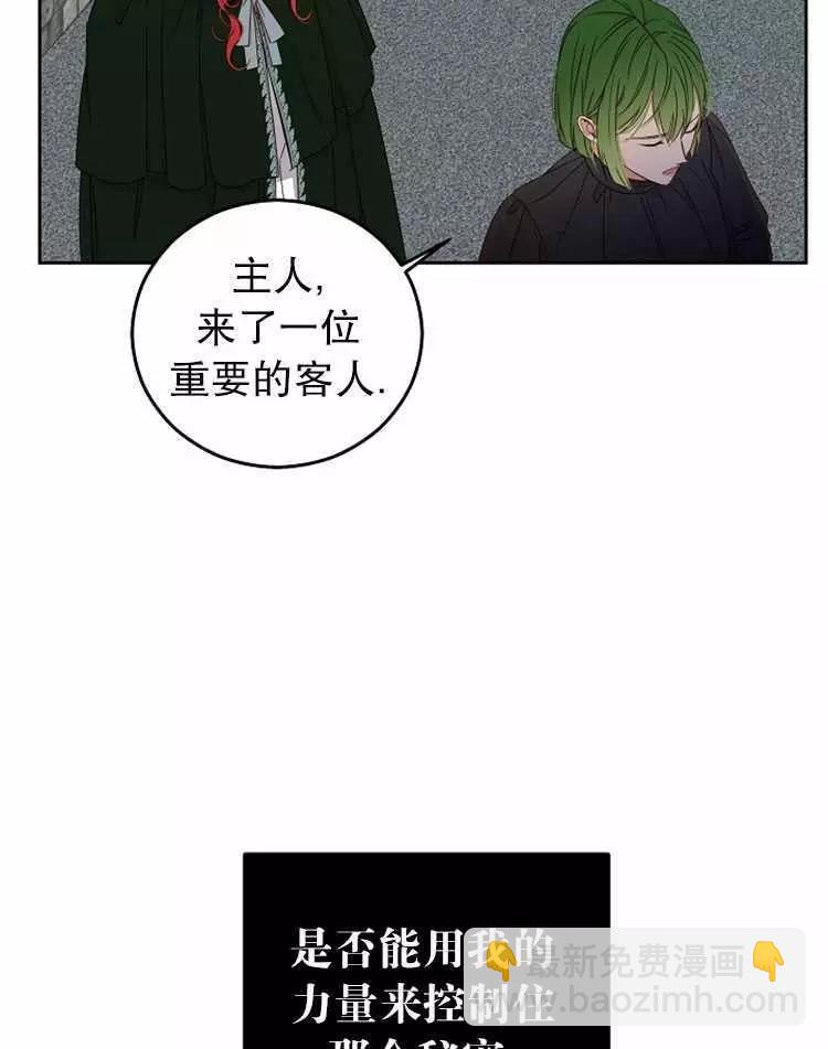 《好像掉进女尊游戏了》第22话 第22页