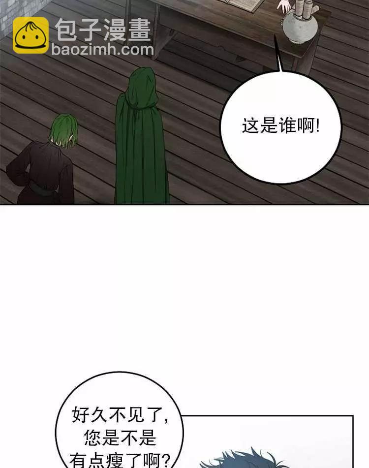 《好像掉进女尊游戏了》第22话 第24页