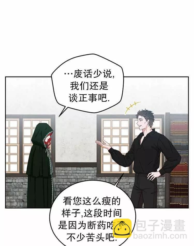 《好像掉进女尊游戏了》第22话 第28页
