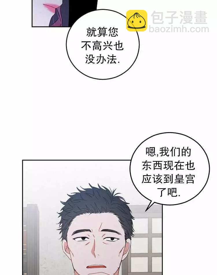 《好像掉进女尊游戏了》第22话 第30页