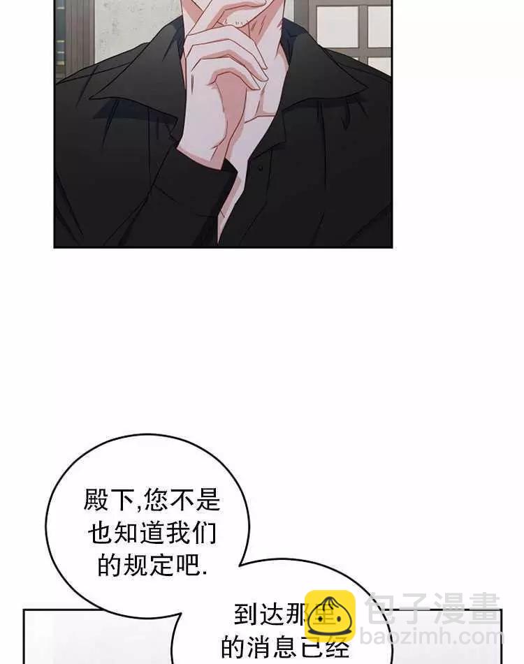 《好像掉进女尊游戏了》第22话 第31页