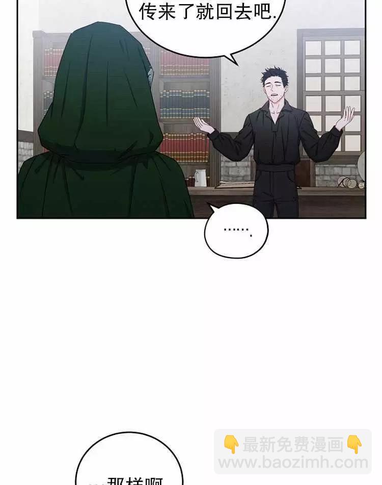 《好像掉进女尊游戏了》第22话 第32页