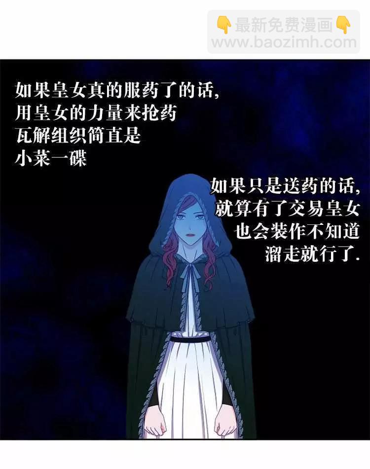 《好像掉进女尊游戏了》第22话 第34页