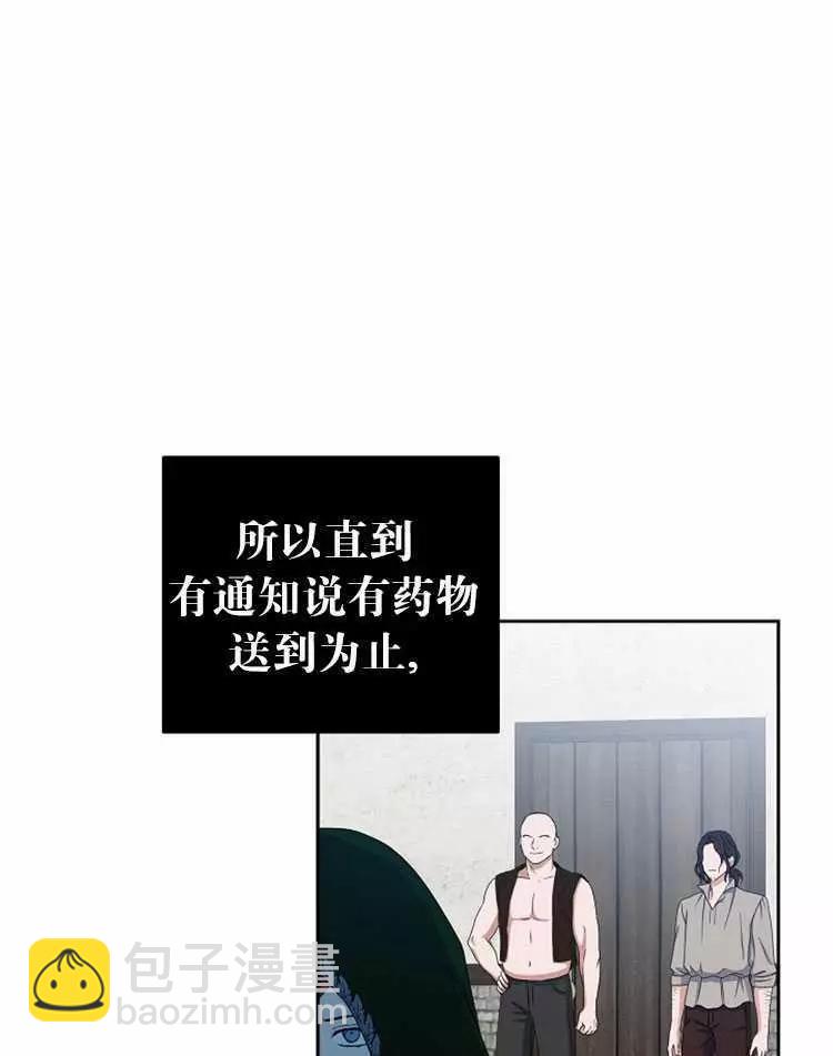 《好像掉进女尊游戏了》第22话 第35页