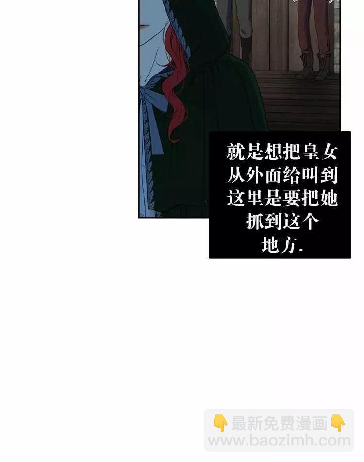 《好像掉进女尊游戏了》第22话 第36页