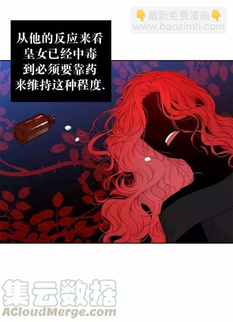 《好像掉进女尊游戏了》第22话 第37页