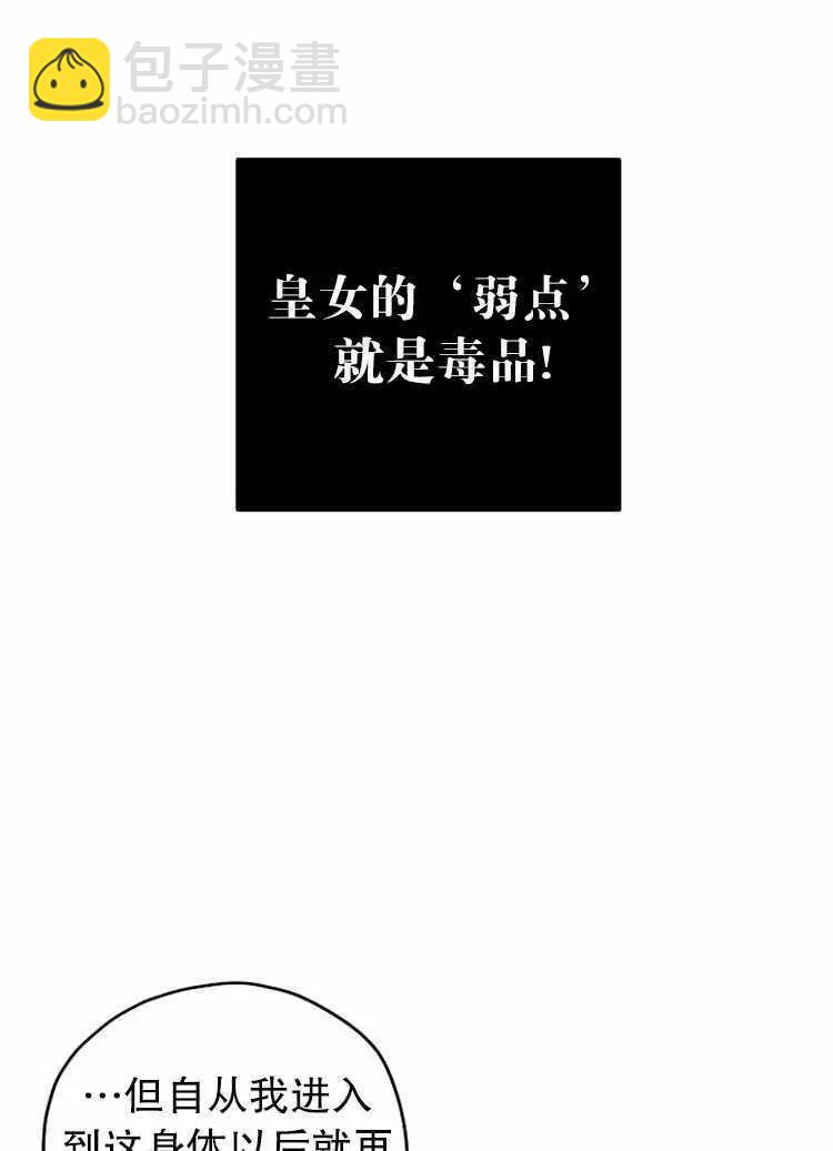 《好像掉进女尊游戏了》第22话 第38页