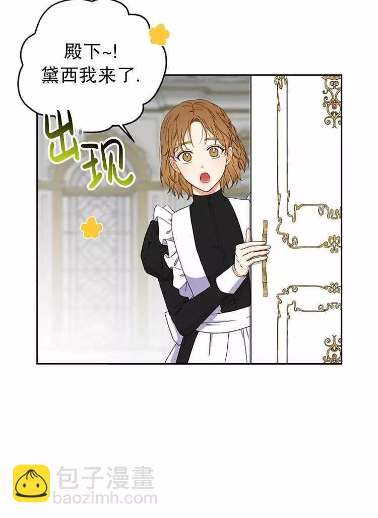 《好像掉进女尊游戏了》第22话 第3页