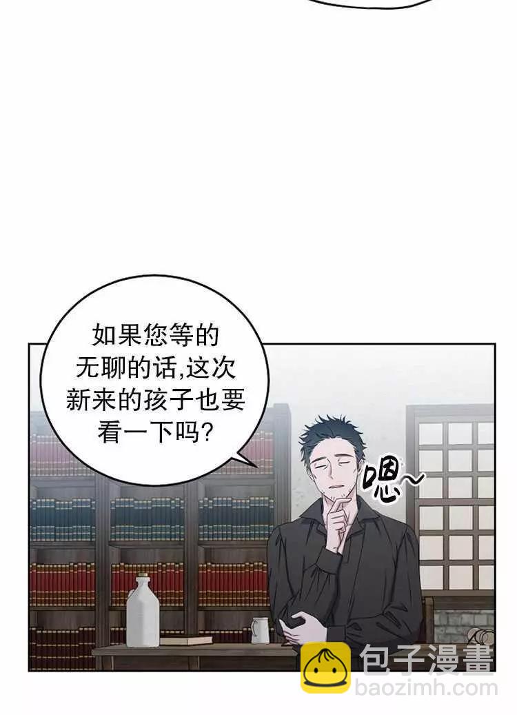 《好像掉进女尊游戏了》第22话 第40页