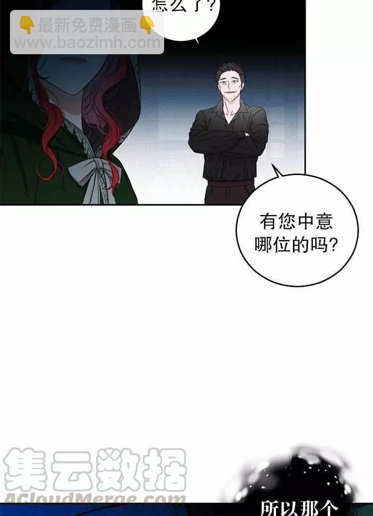 《好像掉进女尊游戏了》第22话 第45页