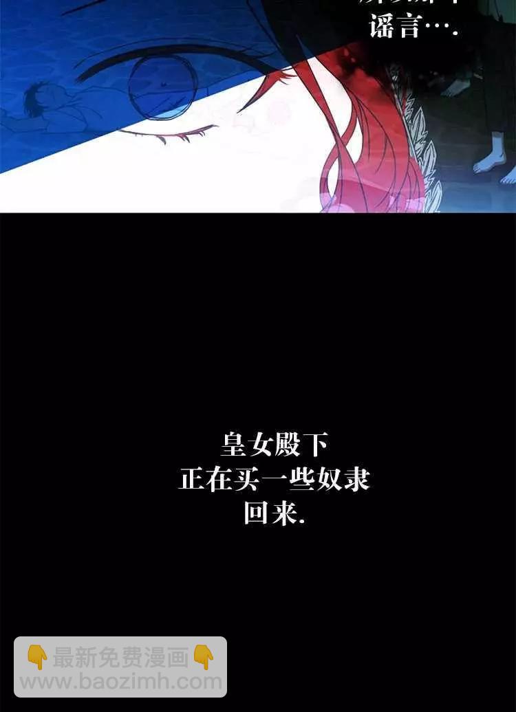 《好像掉进女尊游戏了》第22话 第46页