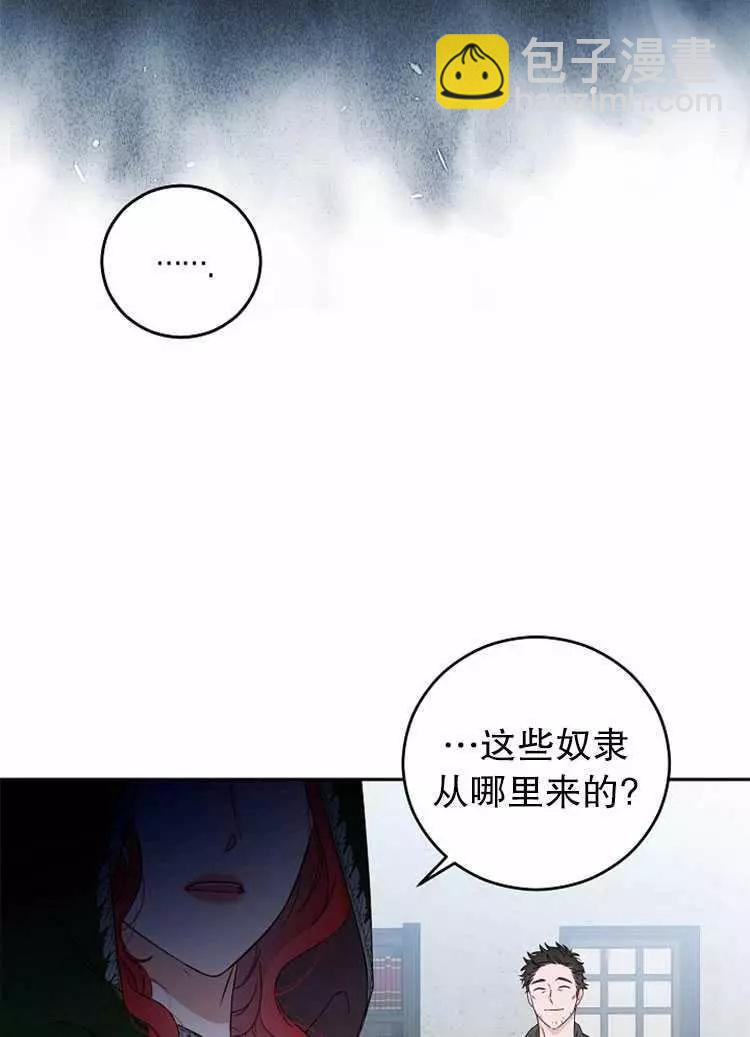 《好像掉进女尊游戏了》第22话 第48页