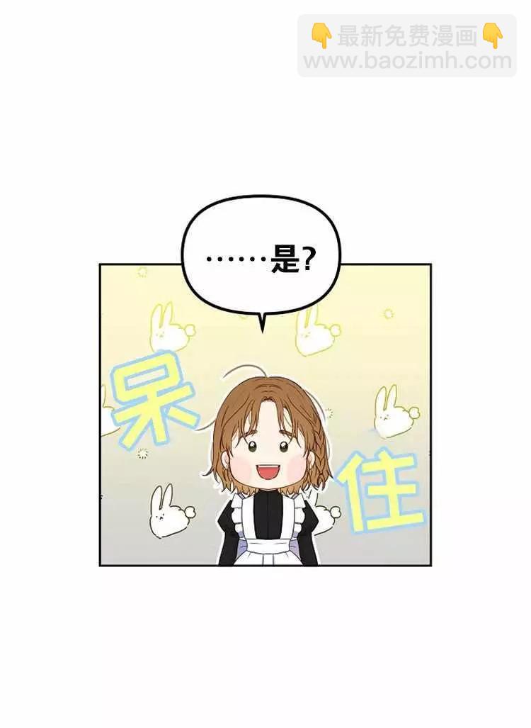 《好像掉进女尊游戏了》第22话 第6页