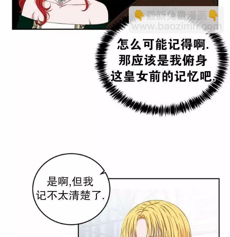 《好像掉进女尊游戏了》第28话 第15页