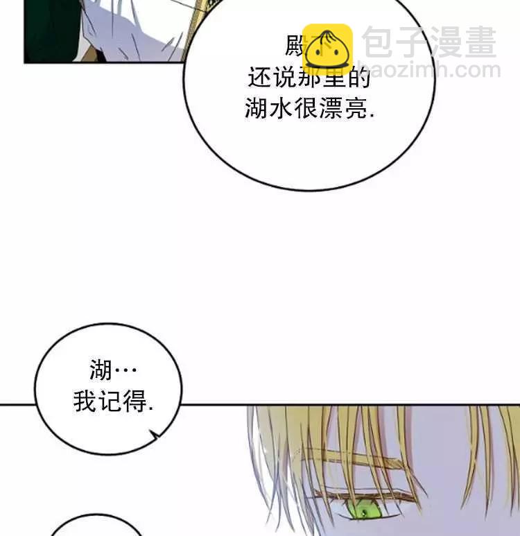 《好像掉进女尊游戏了》第28话 第18页
