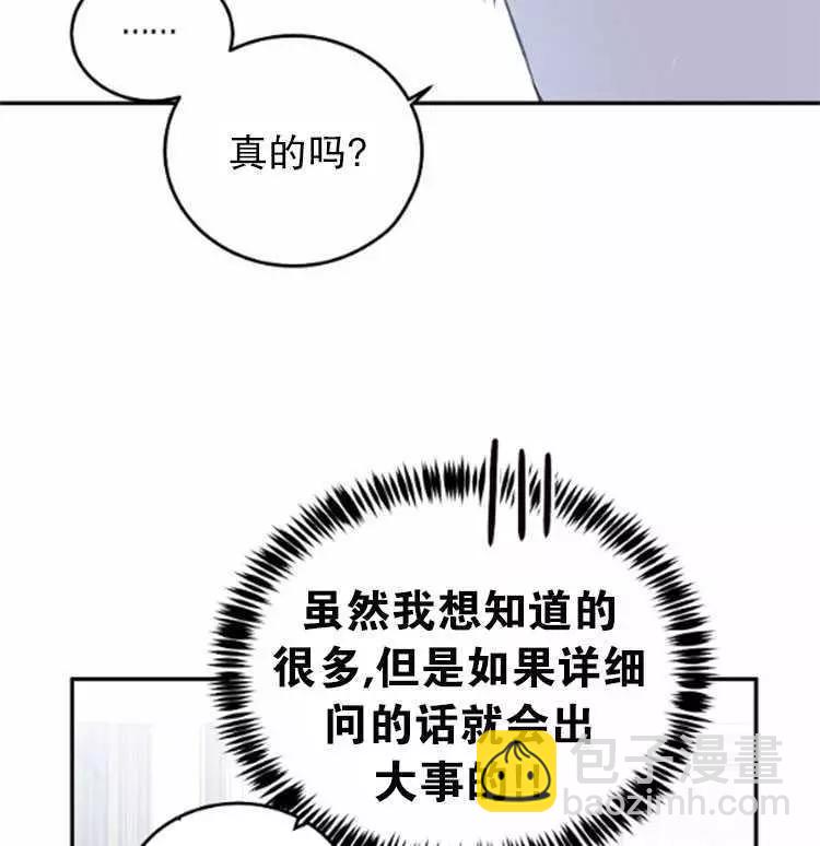 《好像掉进女尊游戏了》第28话 第19页