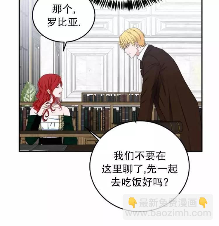 《好像掉进女尊游戏了》第28话 第20页