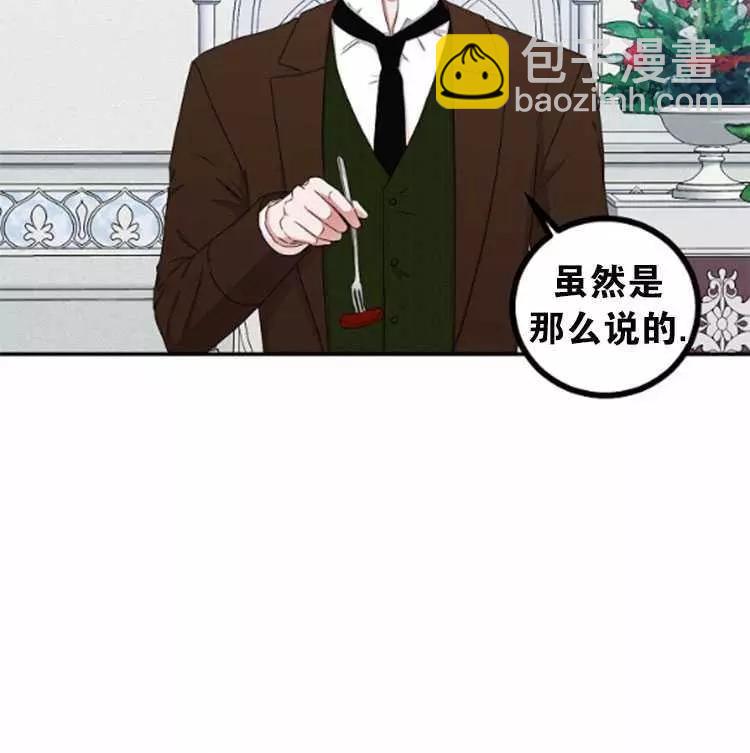 《好像掉进女尊游戏了》第28话 第24页