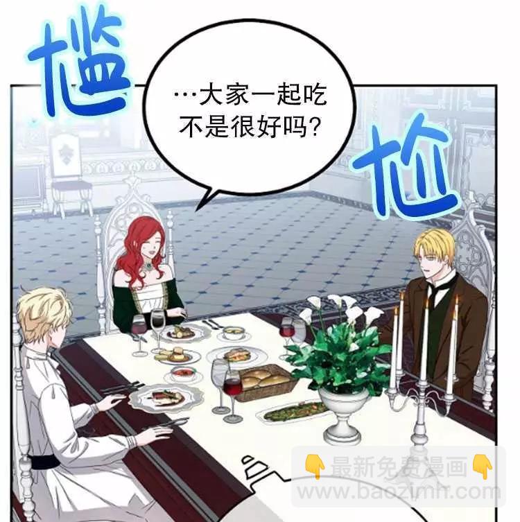 《好像掉进女尊游戏了》第28话 第25页