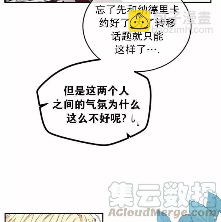 《好像掉进女尊游戏了》第28话 第26页