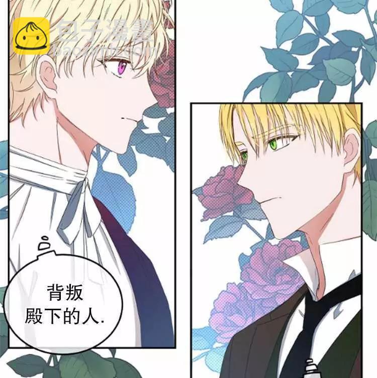 《好像掉进女尊游戏了》第28话 第27页