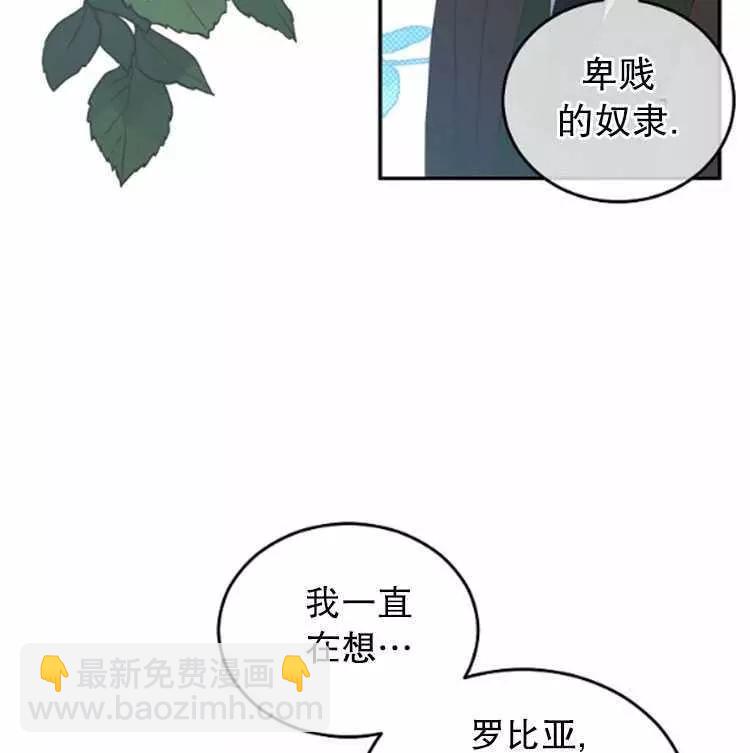 《好像掉进女尊游戏了》第28话 第28页