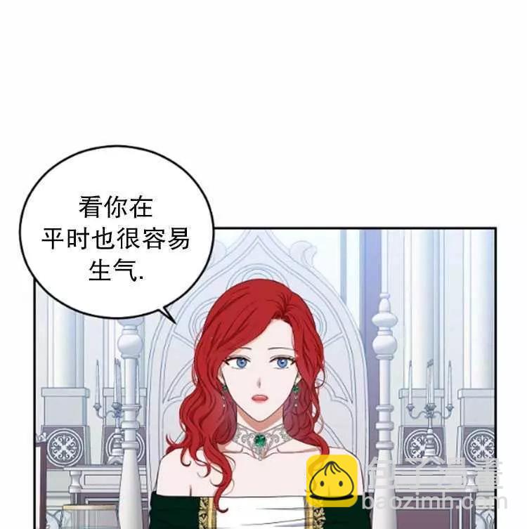 《好像掉进女尊游戏了》第28话 第30页