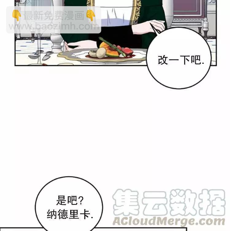 《好像掉进女尊游戏了》第28话 第31页