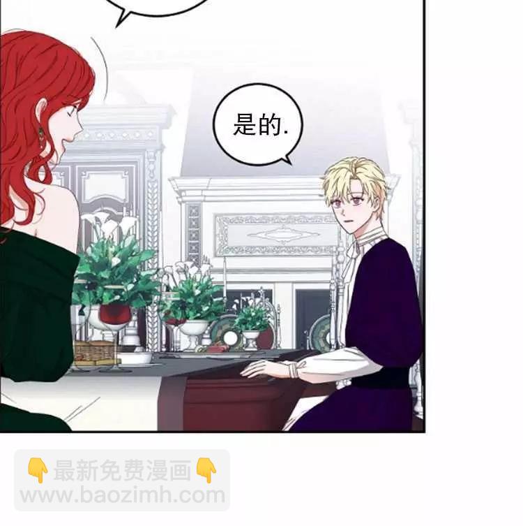 《好像掉进女尊游戏了》第28话 第32页