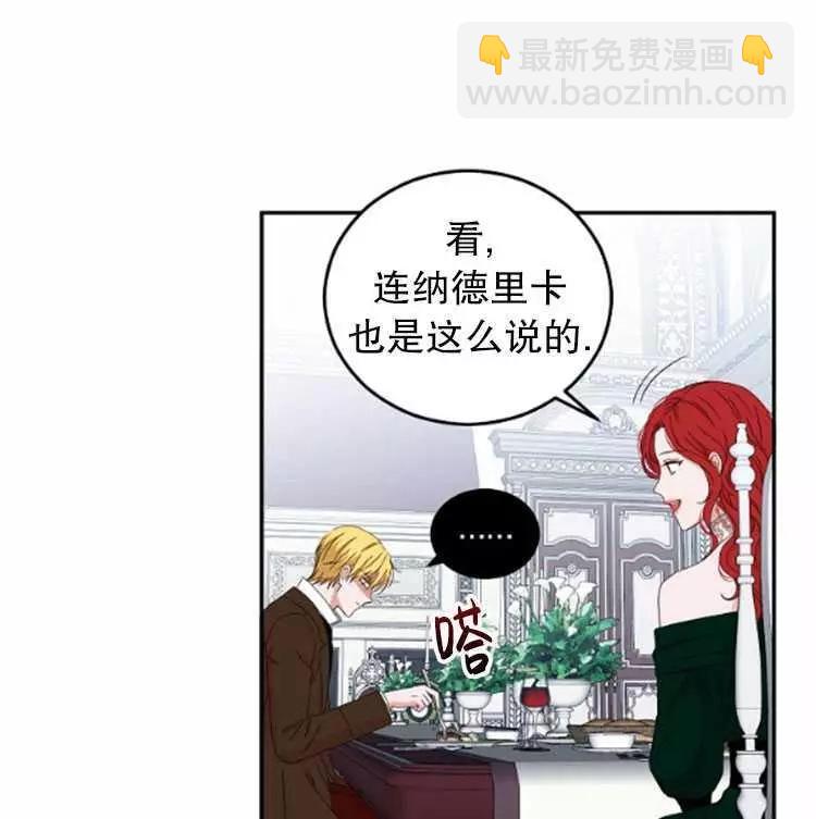《好像掉进女尊游戏了》第28话 第33页