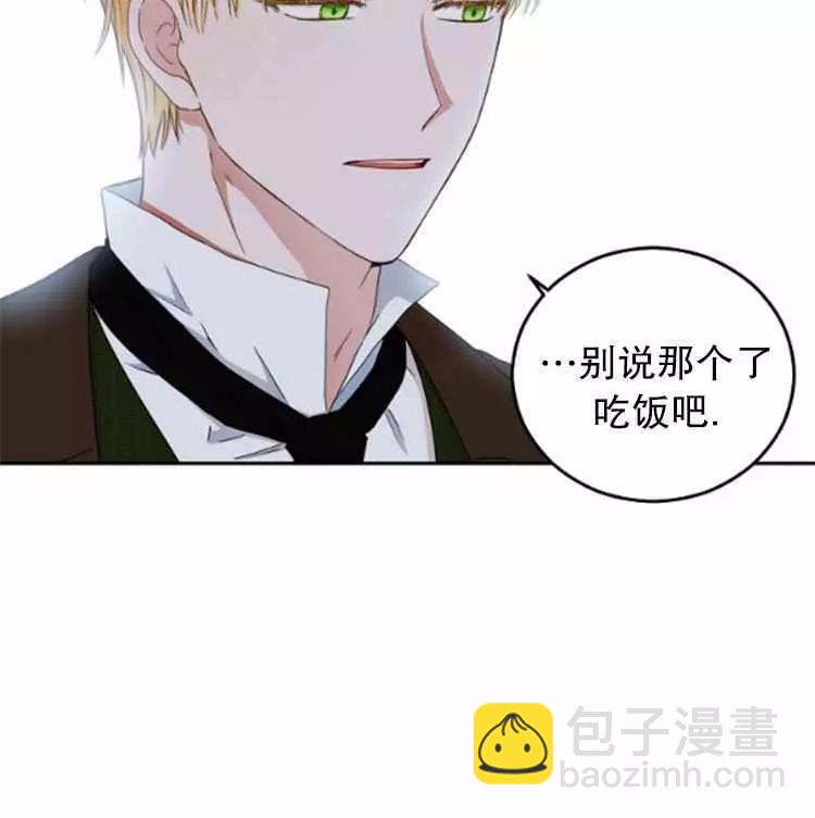 《好像掉进女尊游戏了》第28话 第35页