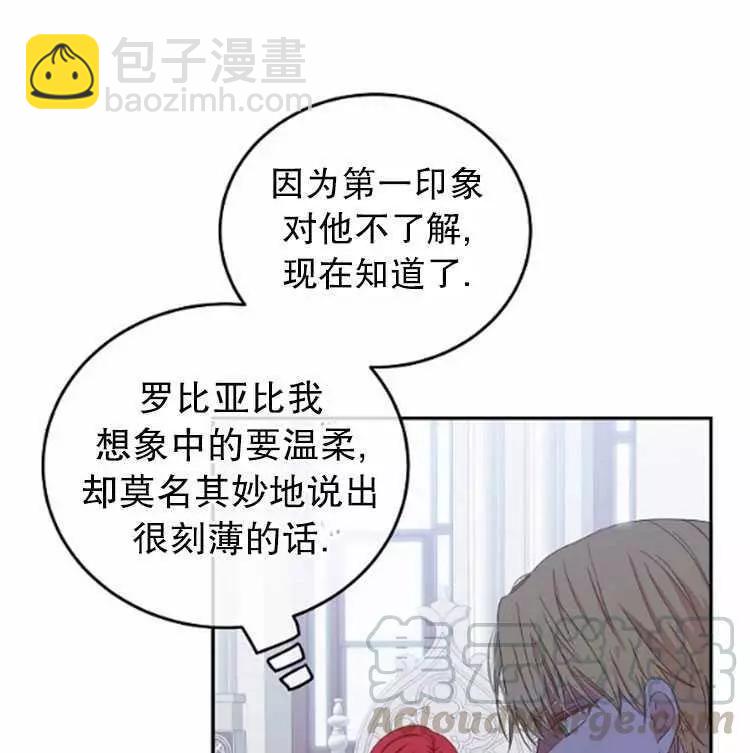《好像掉进女尊游戏了》第28话 第36页