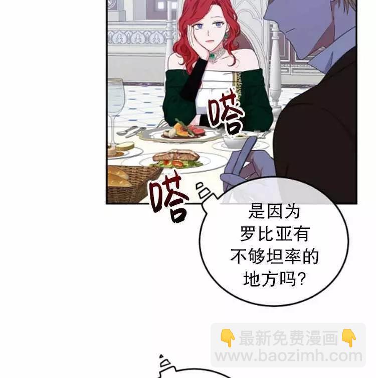 《好像掉进女尊游戏了》第28话 第37页