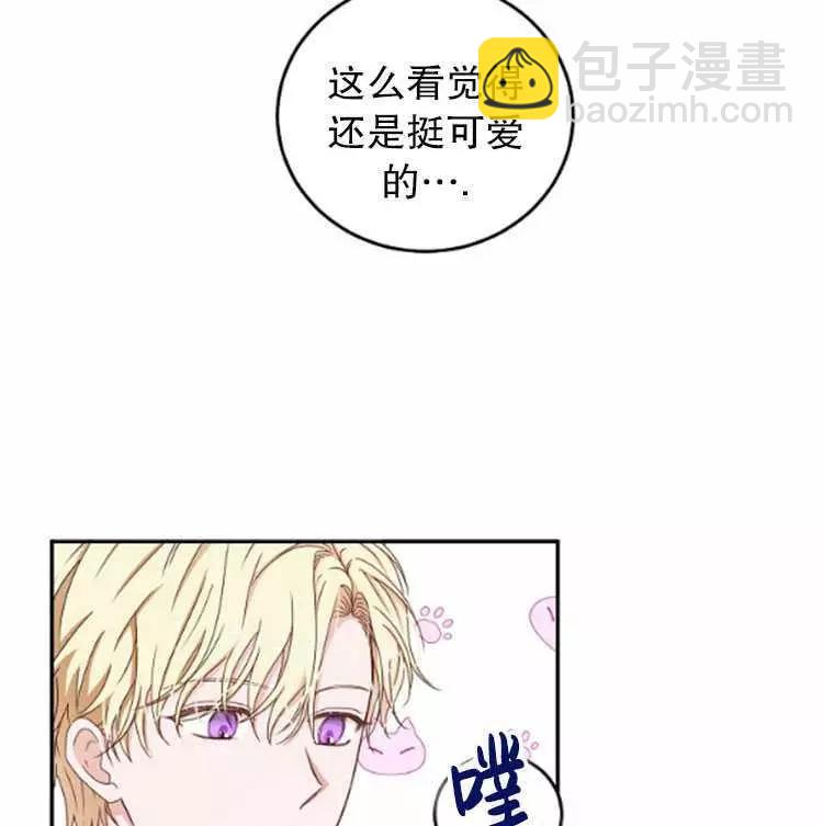 《好像掉进女尊游戏了》第28话 第38页
