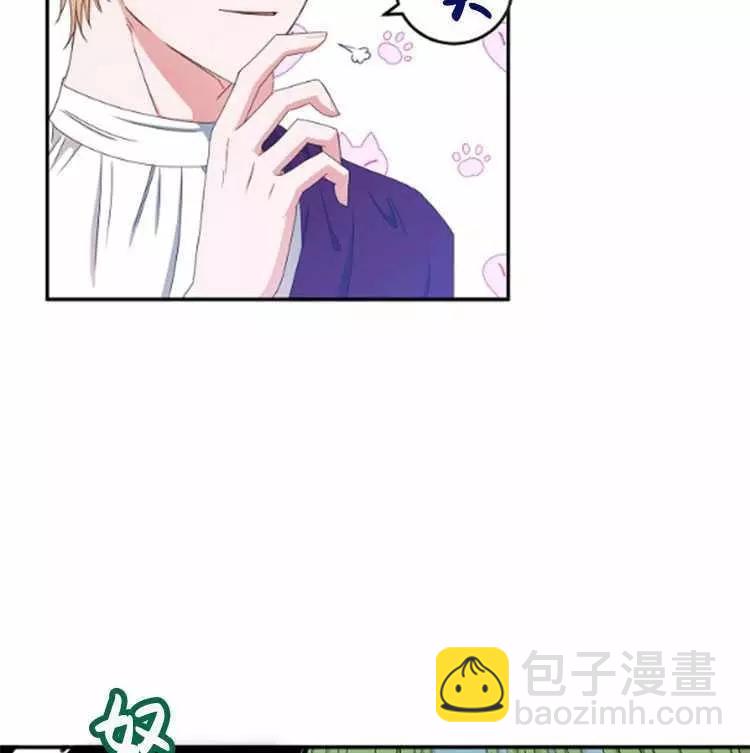 《好像掉进女尊游戏了》第28话 第39页