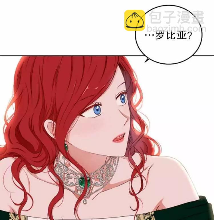 《好像掉进女尊游戏了》第28话 第3页