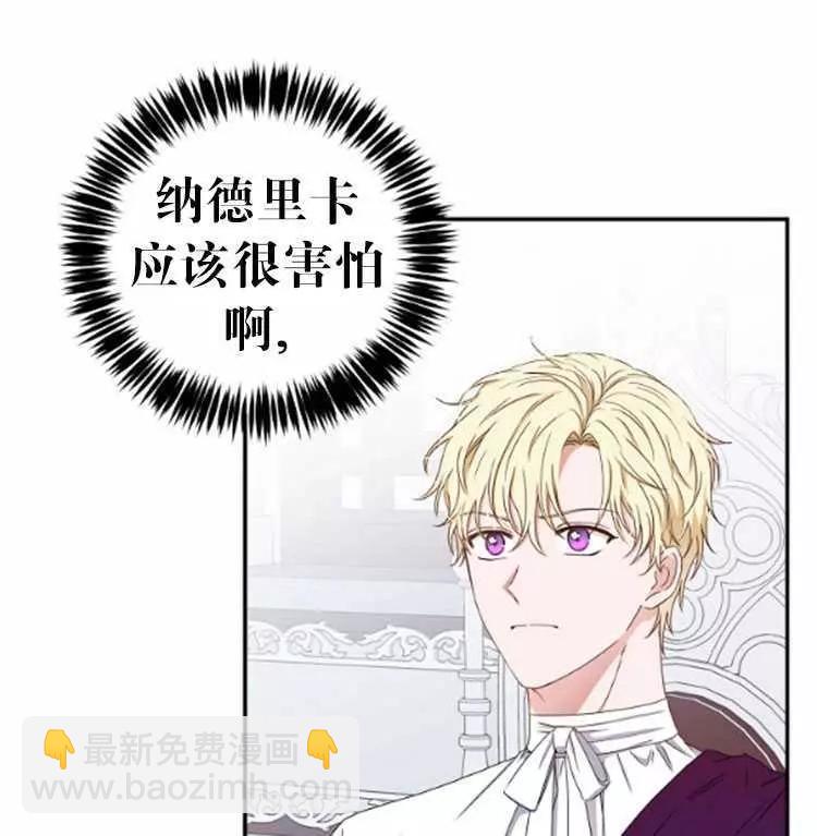 《好像掉进女尊游戏了》第28话 第43页