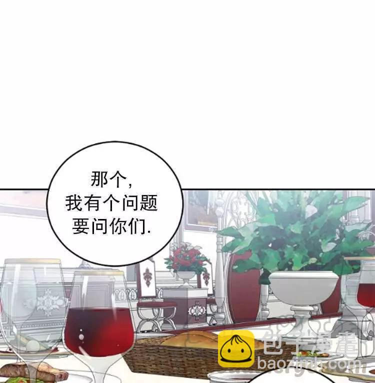 《好像掉进女尊游戏了》第28话 第46页