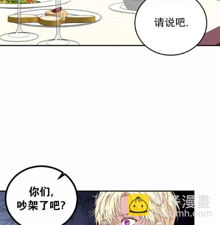 《好像掉进女尊游戏了》第28话 第47页
