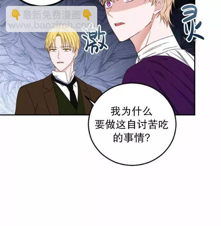 《好像掉进女尊游戏了》第28话 第48页