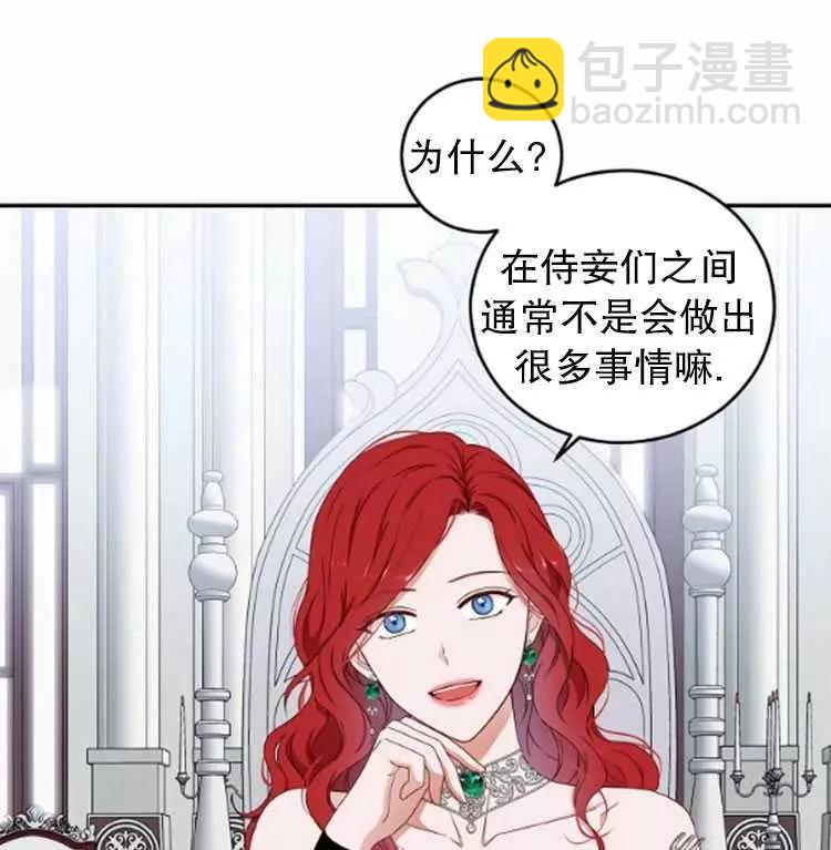《好像掉进女尊游戏了》第28话 第49页