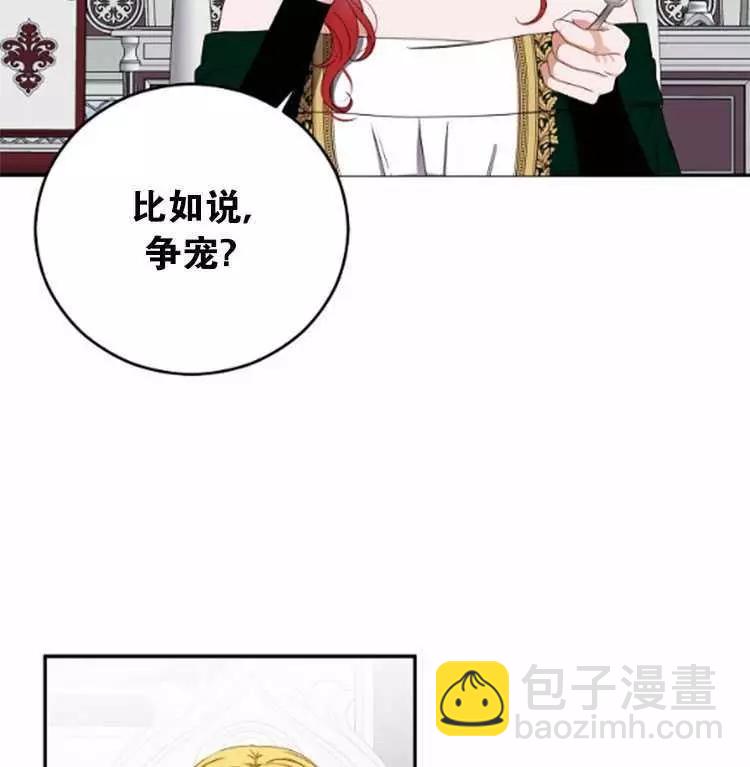 《好像掉进女尊游戏了》第28话 第50页