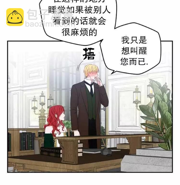 《好像掉进女尊游戏了》第28话 第7页
